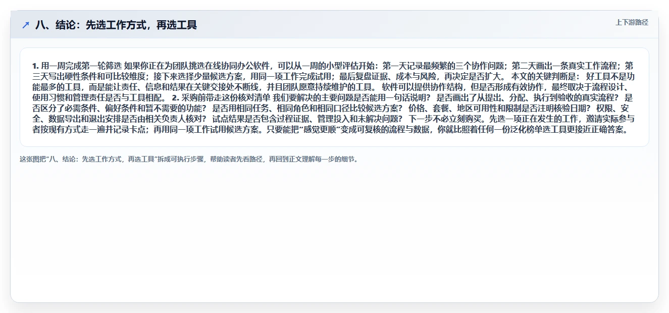 八、结论:先选工作方式,再选工具