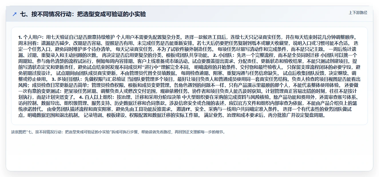 七、按不同情况行动:把选型变成可验证的小实验