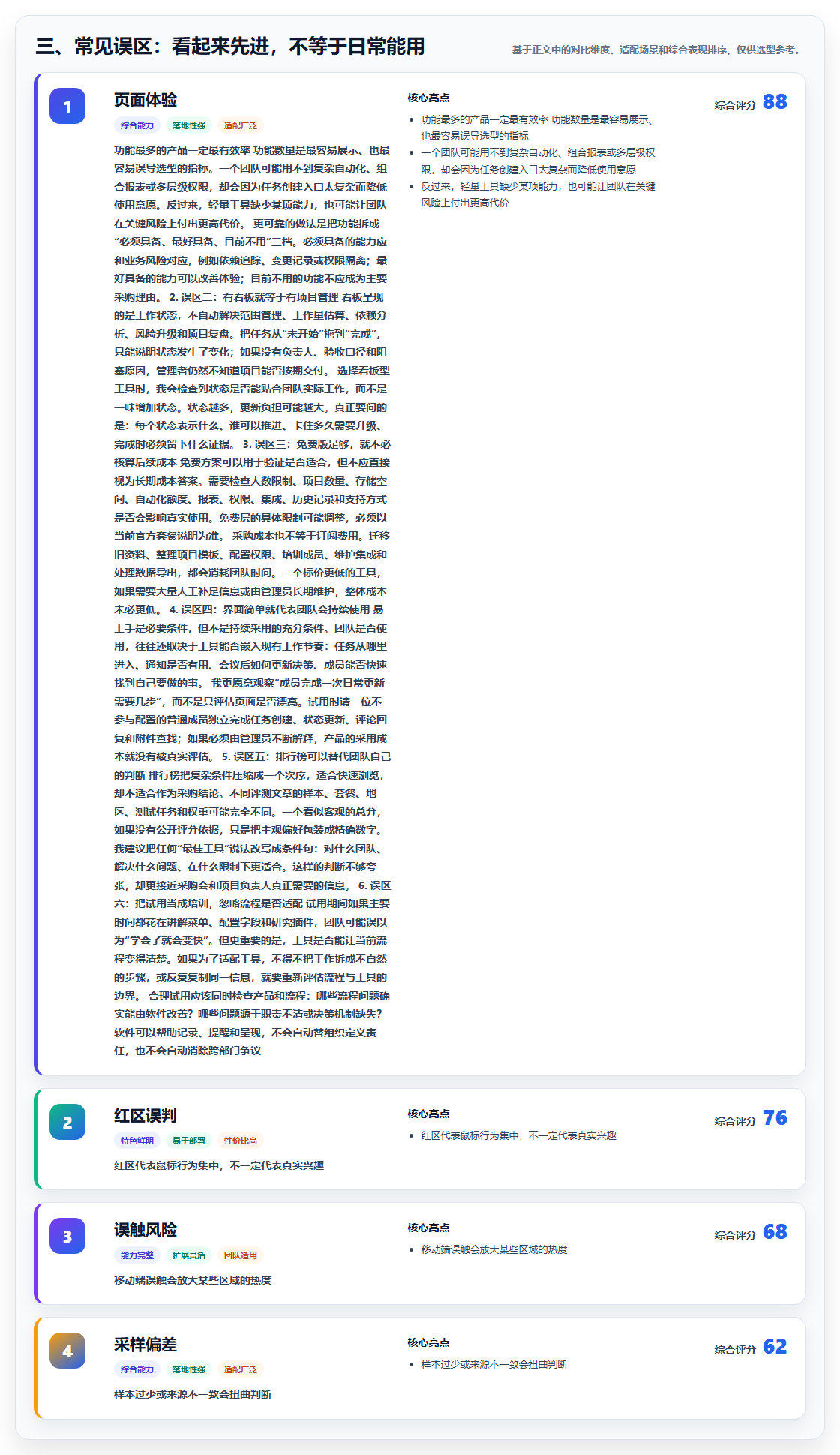 三、常见误区:看起来先进,不等于日常能用