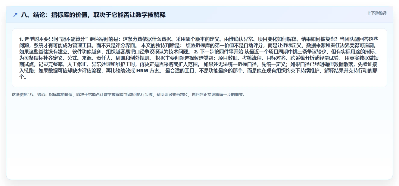 八、结论:指标库的价值,取决于它能否让数字被解释
