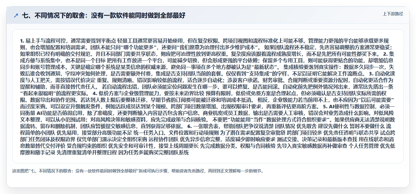 七、不同情况下的取舍:没有一款软件能同时做到全部最好
