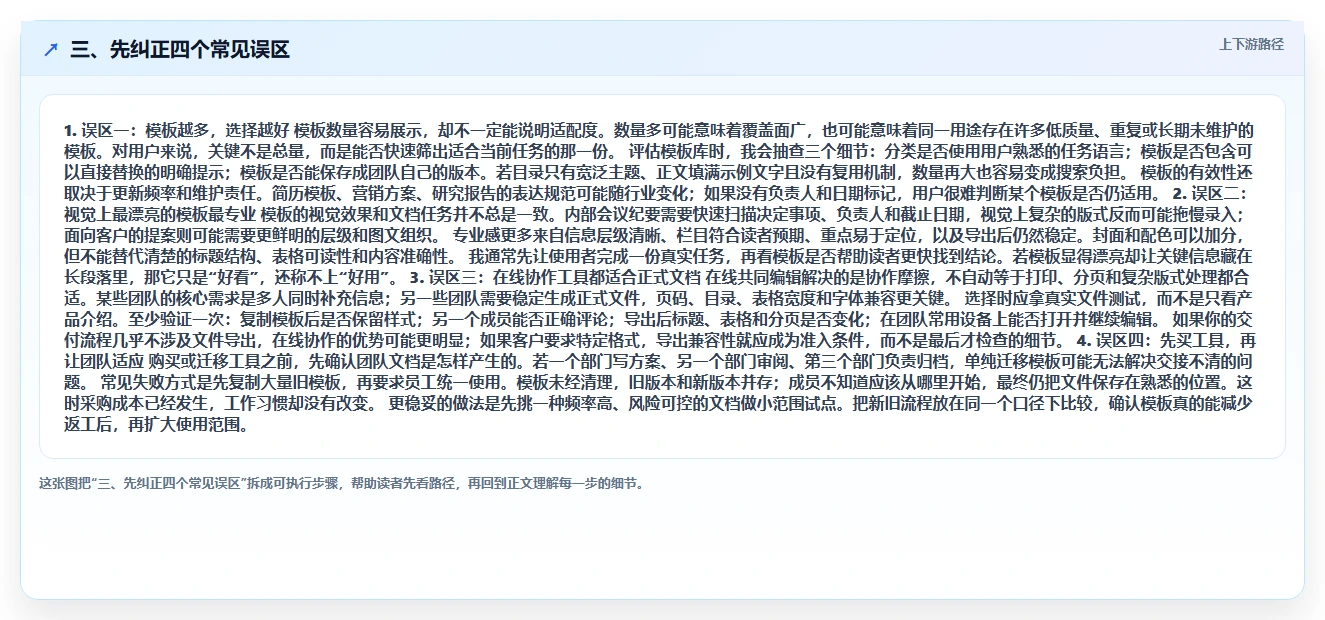 三、先纠正四个常见误区