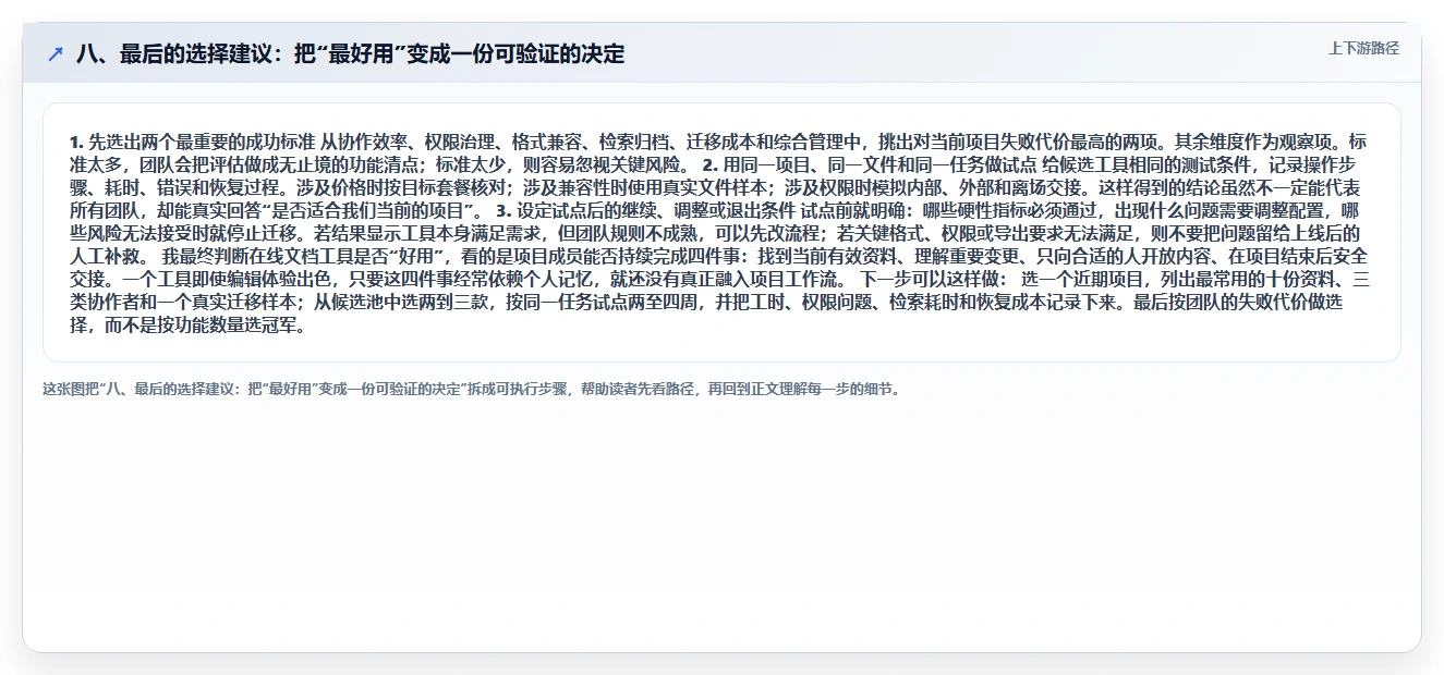 八、最后的选择建议:把“最好用”变成一份可验证的决定