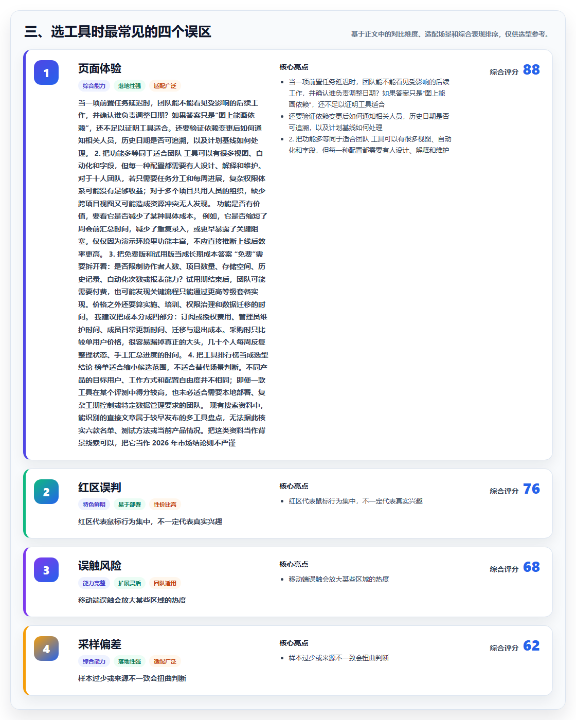 三、选工具时最常见的四个误区