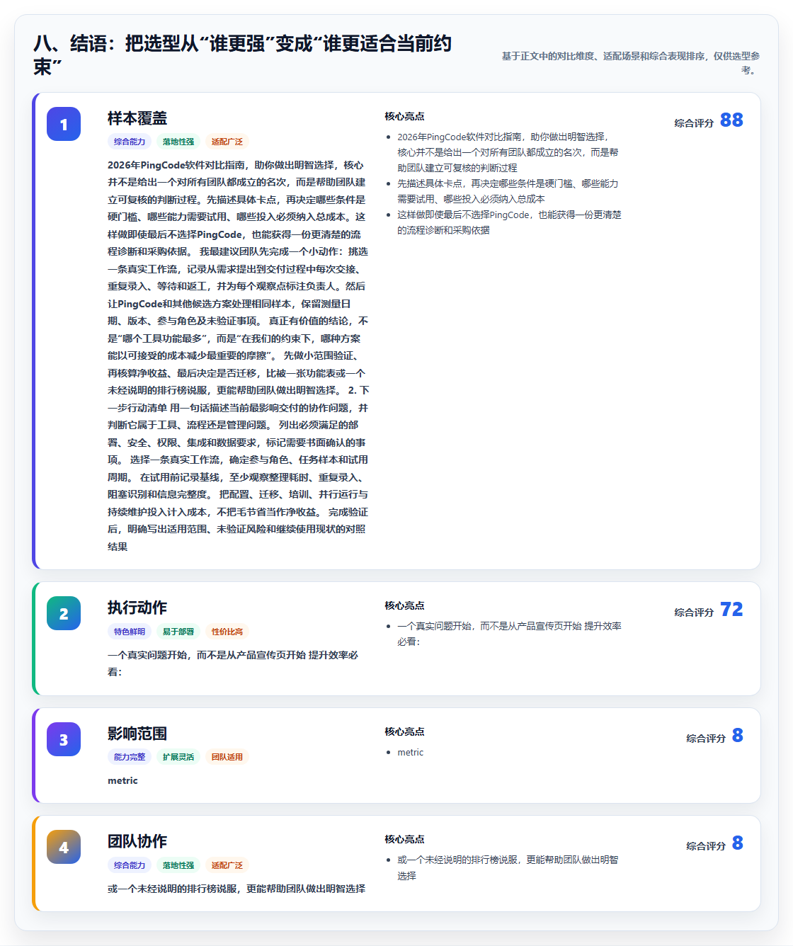 八、结语:把选型从“谁更强”变成“谁更适合当前约束”