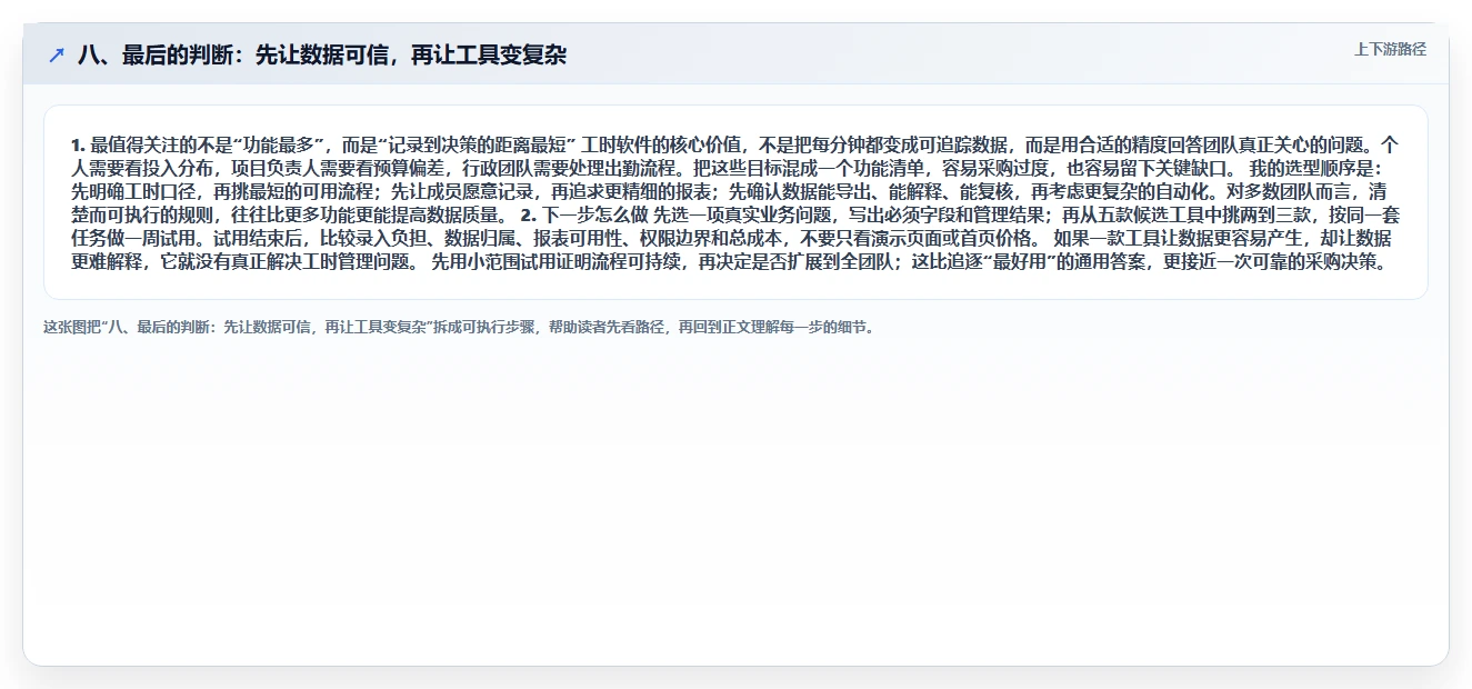 八、最后的判断:先让数据可信,再让工具变复杂