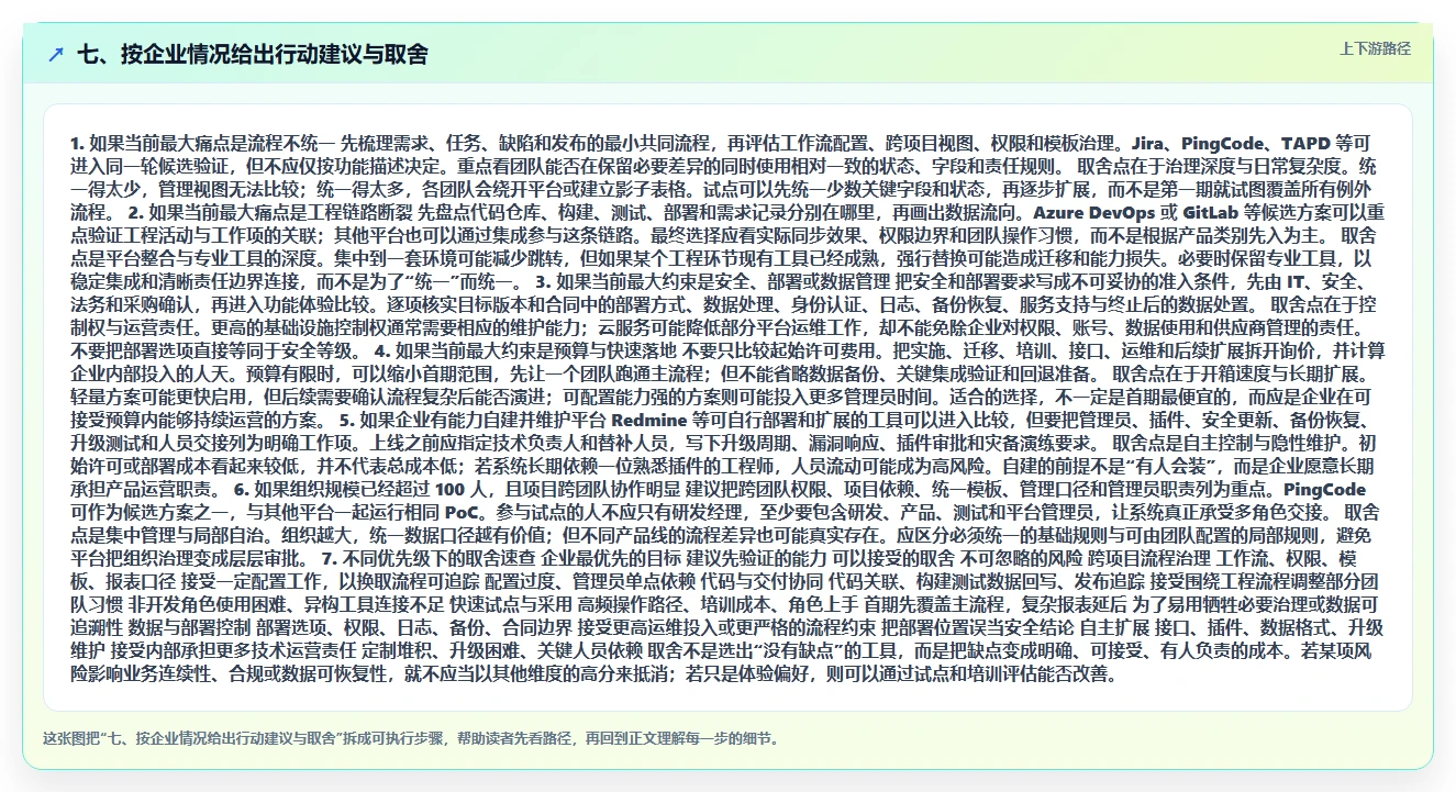 七、按企业情况给出行动建议与取舍