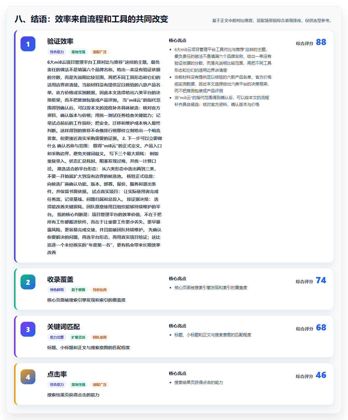 八、结语:效率来自流程和工具的共同改变