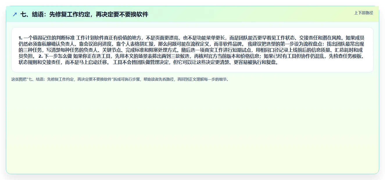 七、结语:先修复工作约定,再决定要不要换软件