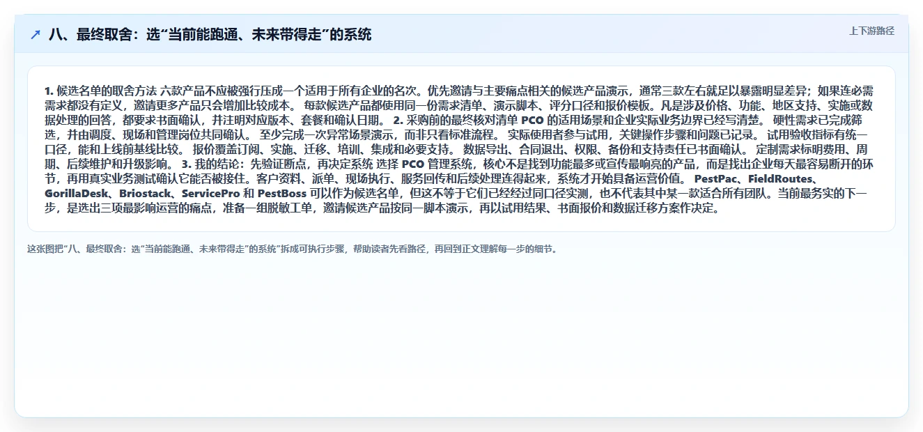 八、最终取舍：选“当前能跑通、未来带得走”的系统