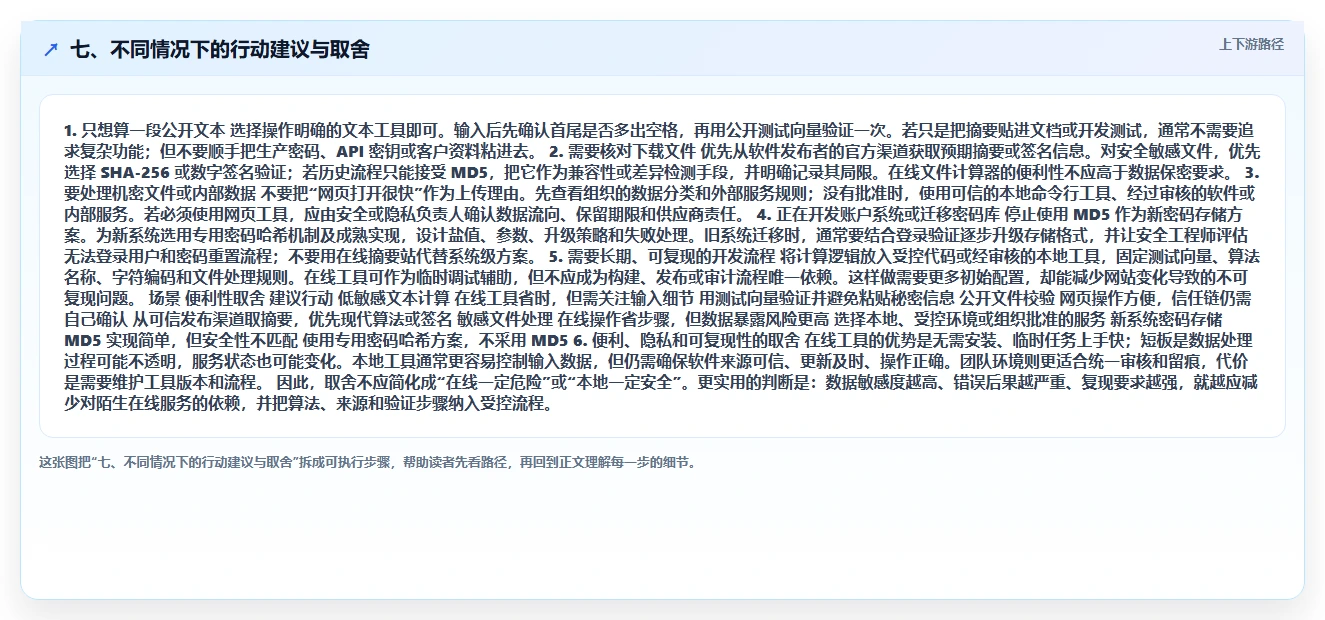 七、不同情况下的行动建议与取舍
