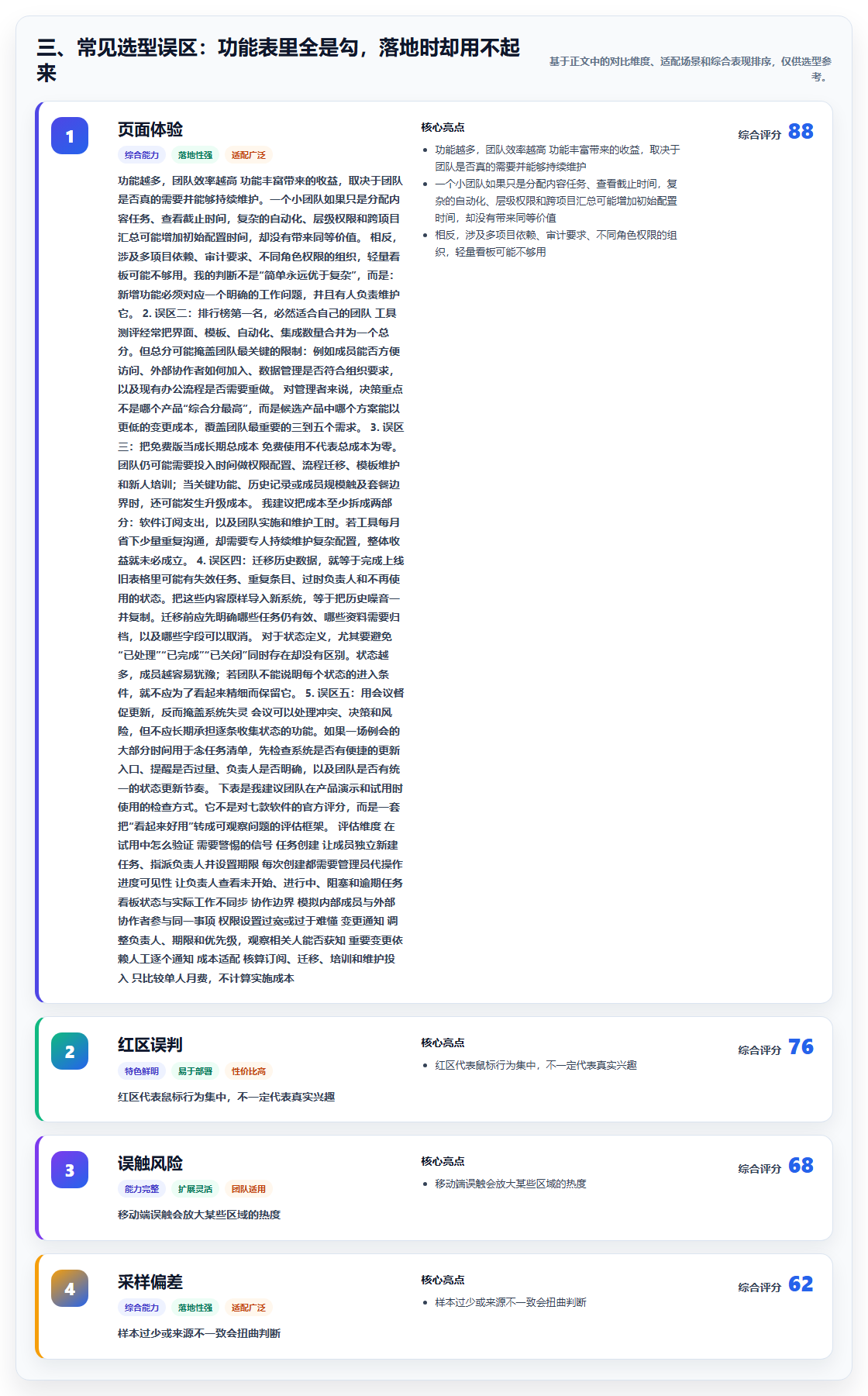 三、常见选型误区：功能表里全是勾，落地时却用不起来