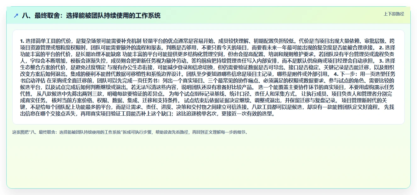 八、最终取舍:选择能被团队持续使用的工作系统