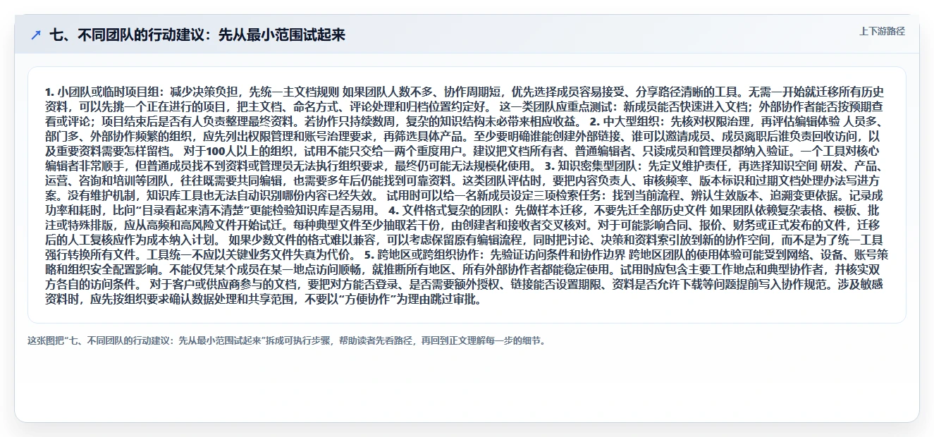 七、不同团队的行动建议:先从最小范围试起来