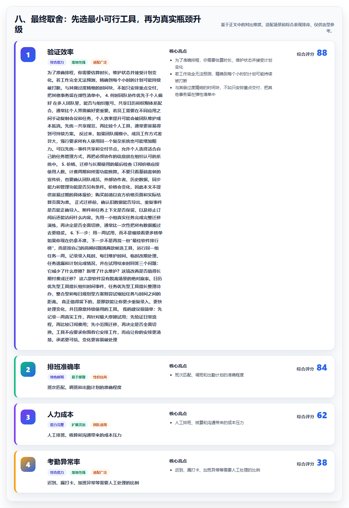 八、最终取舍:先选最小可行工具,再为真实瓶颈升级