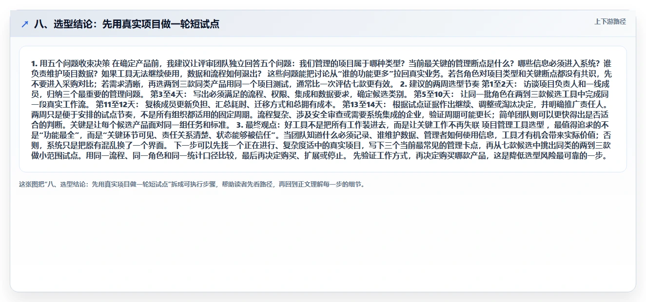 八、选型结论:先用真实项目做一轮短试点
