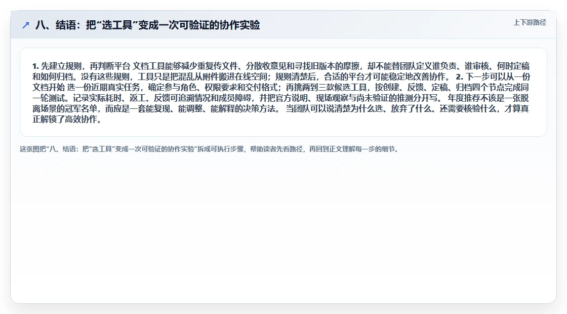 八、结语:把“选工具”变成一次可验证的协作实验