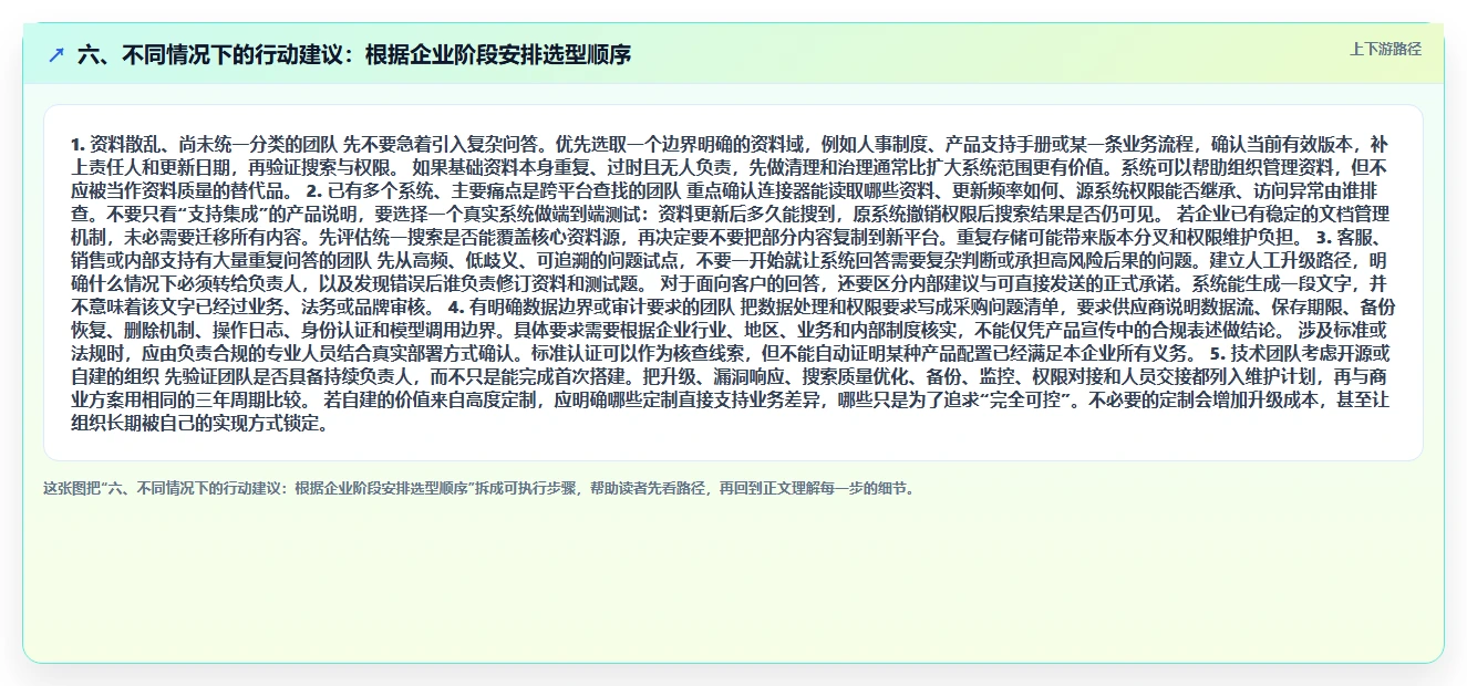 六、不同情况下的行动建议：根据企业阶段安排选型顺序