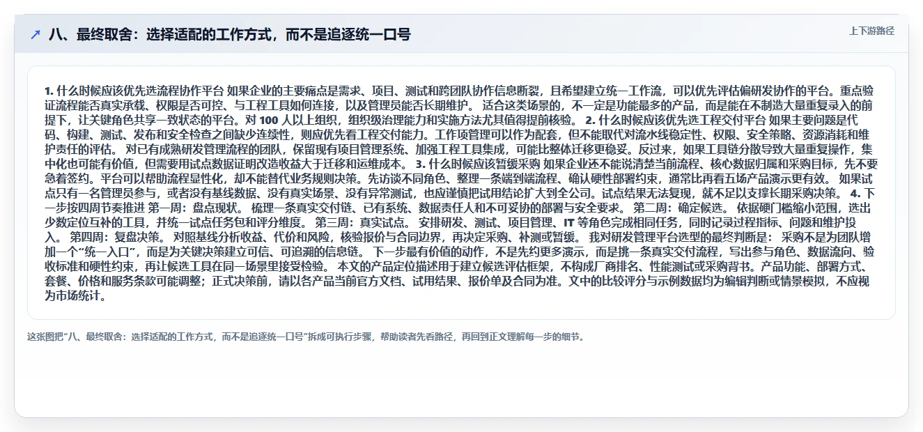 八、最终取舍:选择适配的工作方式,而不是追逐统一口号