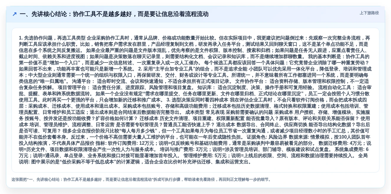 选对工具事半功倍：2026年企业团队同事相互协作类工具选型指南