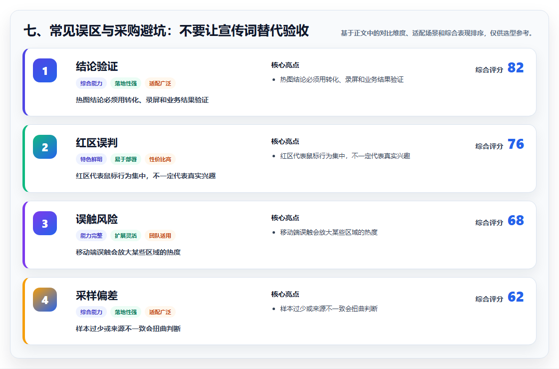 七、常见误区与采购避坑:不要让宣传词替代验收