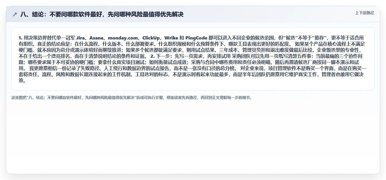 八、结论：不要问哪款软件最好，先问哪种风险最值得优先解决