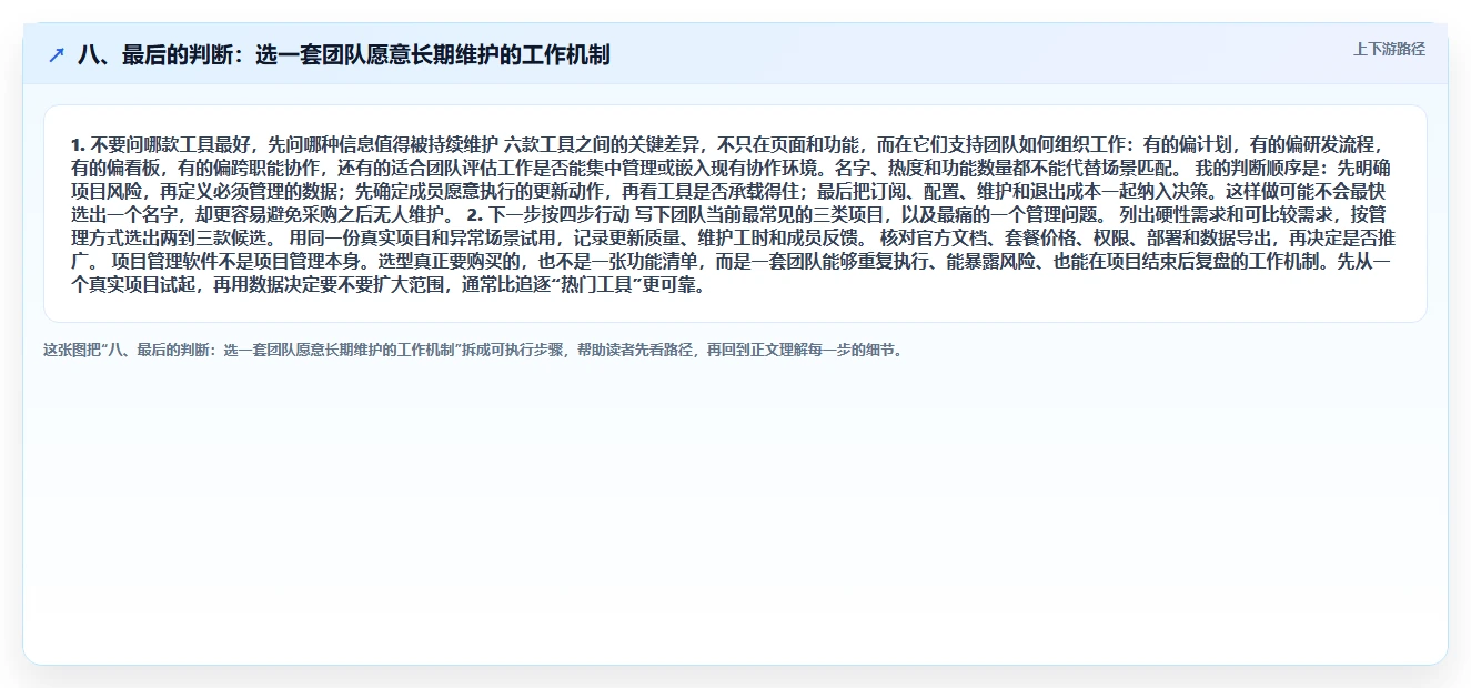 八、最后的判断:选一套团队愿意长期维护的工作机制