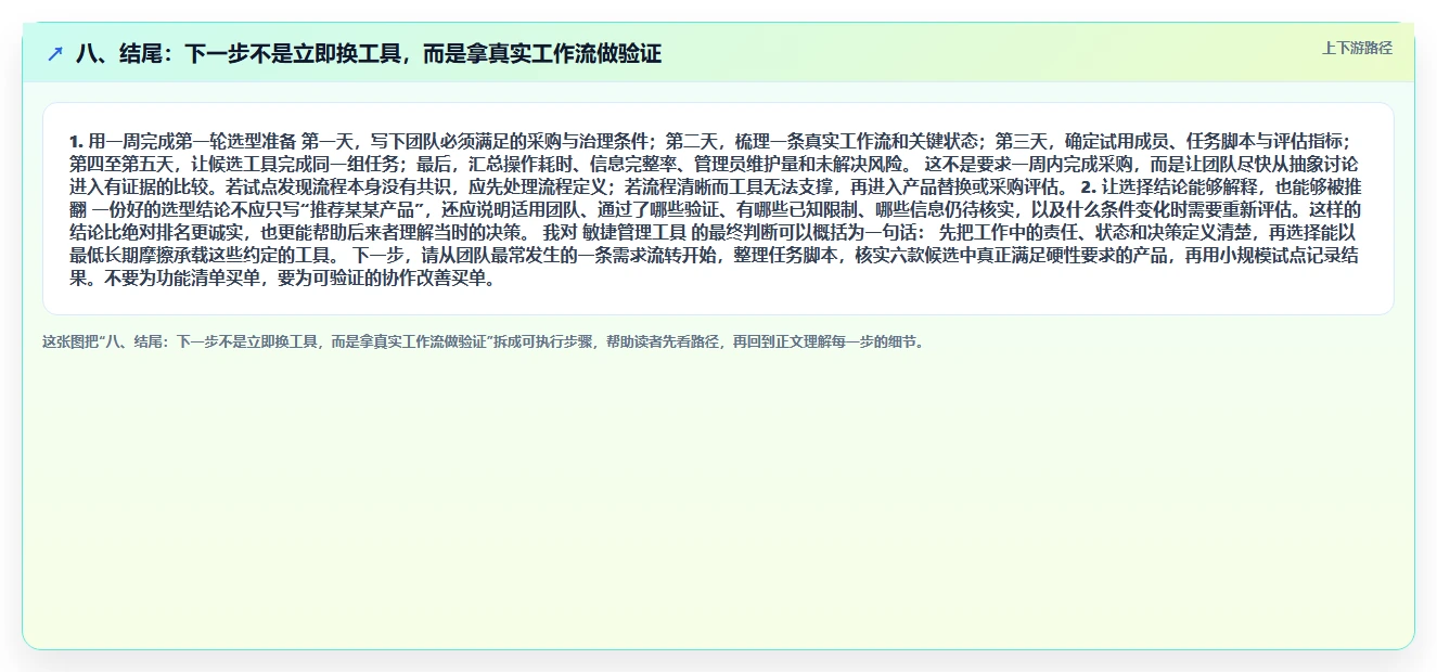 八、结尾：下一步不是立即换工具，而是拿真实工作流做验证