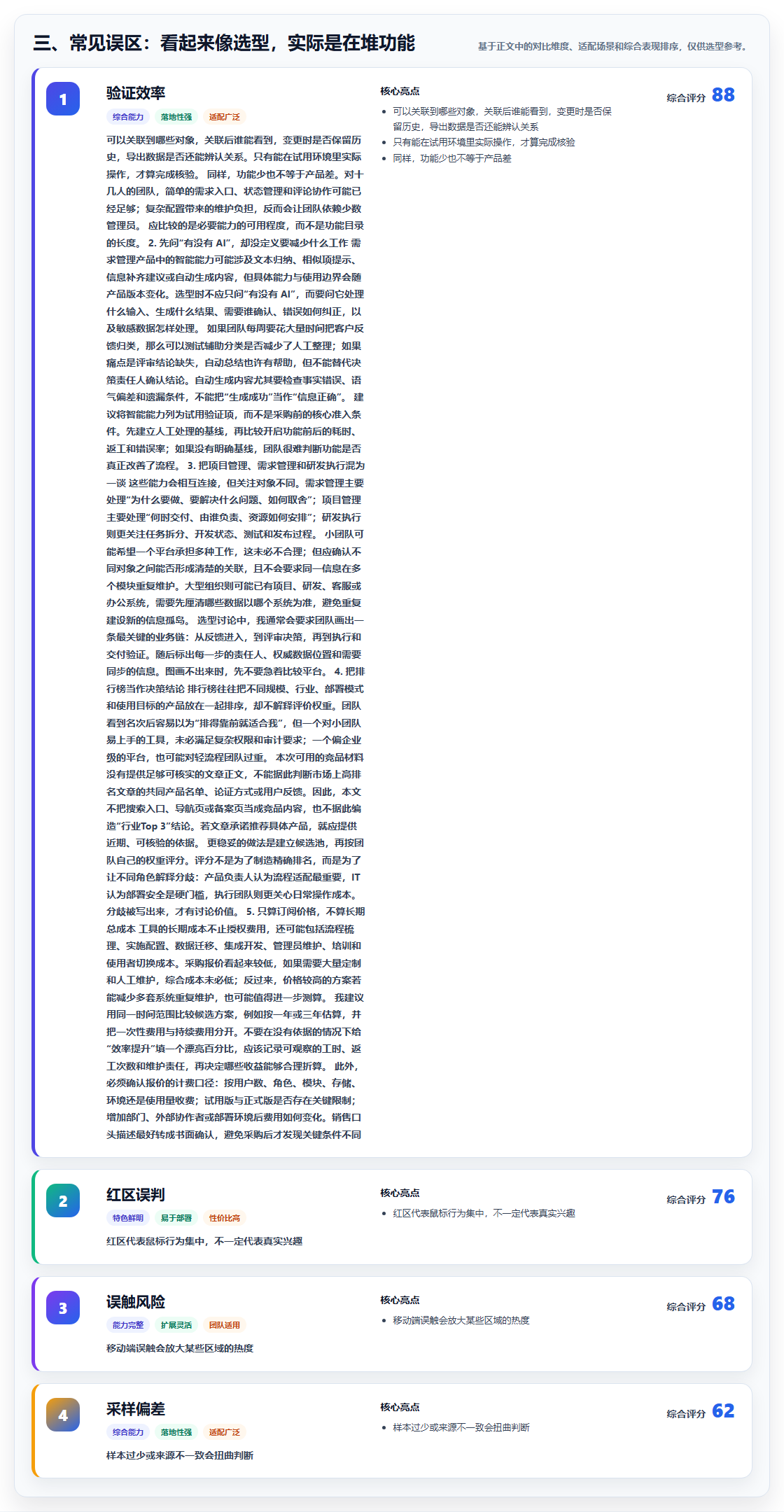 三、常见误区:看起来像选型,实际是在堆功能