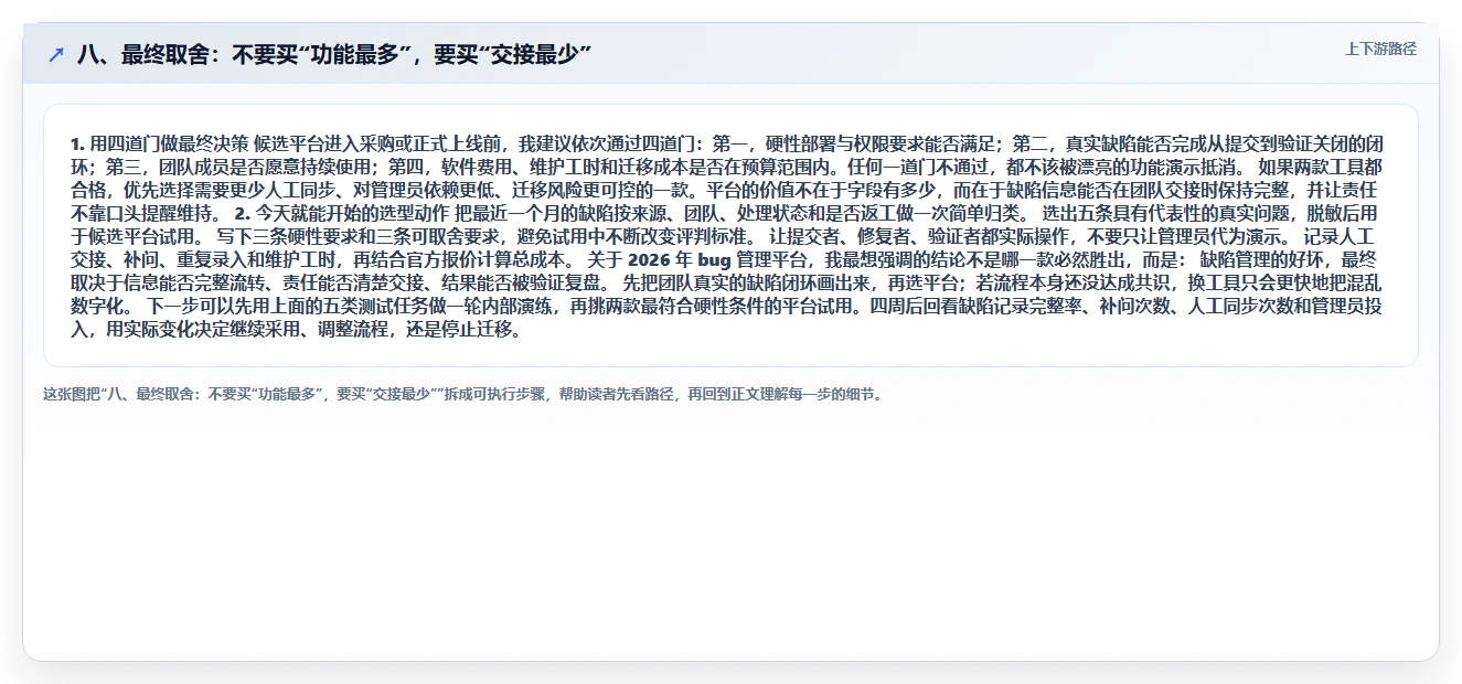 八、最终取舍：不要买“功能最多”，要买“交接最少”