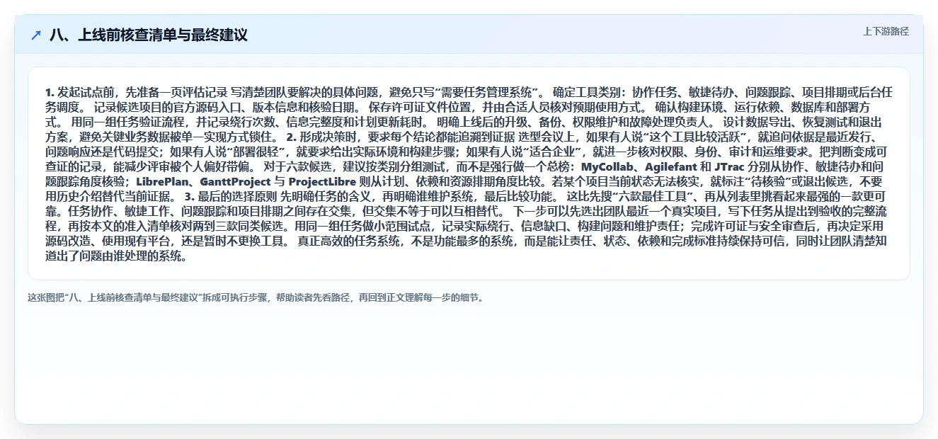 八、上线前核查清单与最终建议