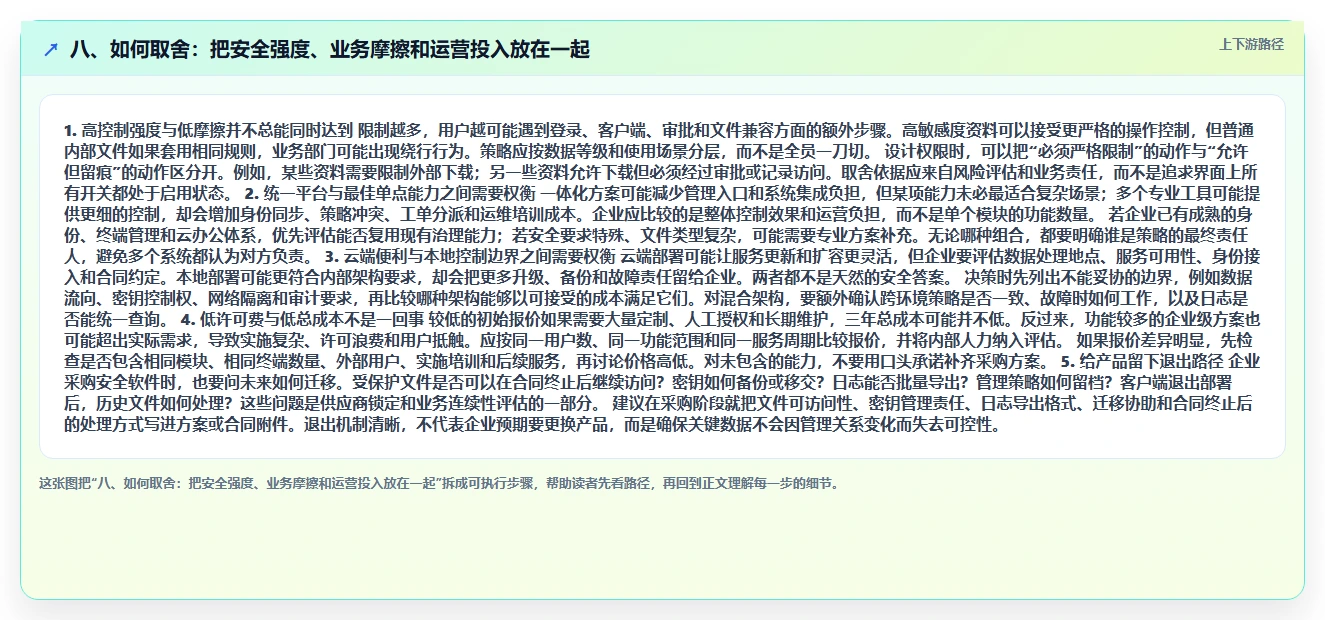 八、如何取舍:把安全强度、业务摩擦和运营投入放在一起