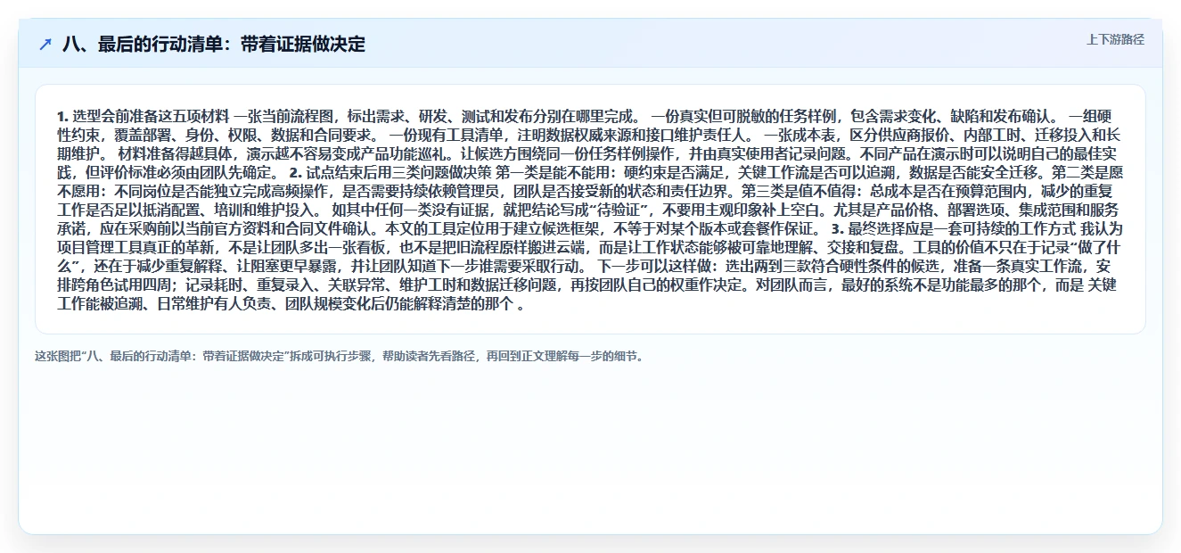 八、最后的行动清单:带着证据做决定