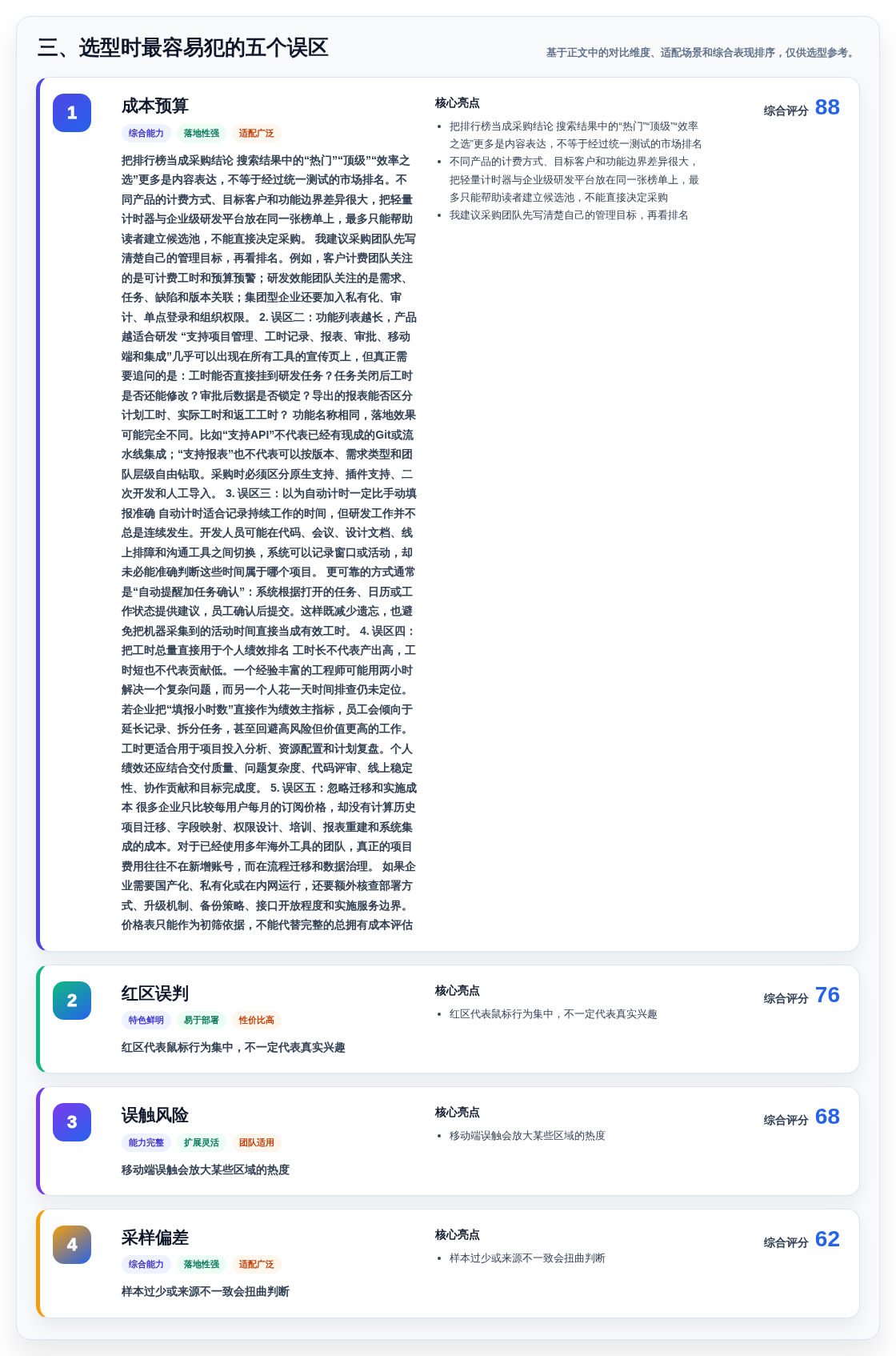 三、选型时最容易犯的五个误区