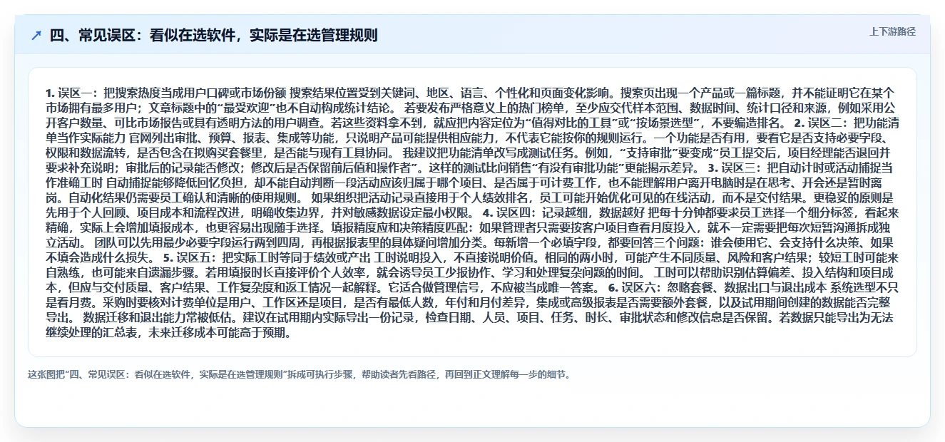 四、常见误区:看似在选软件,实际是在选管理规则