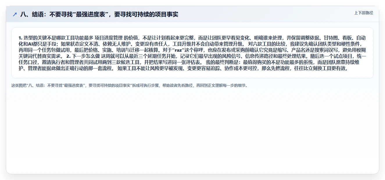 八、结语:不要寻找“最强进度表”,要寻找可持续的项目事实