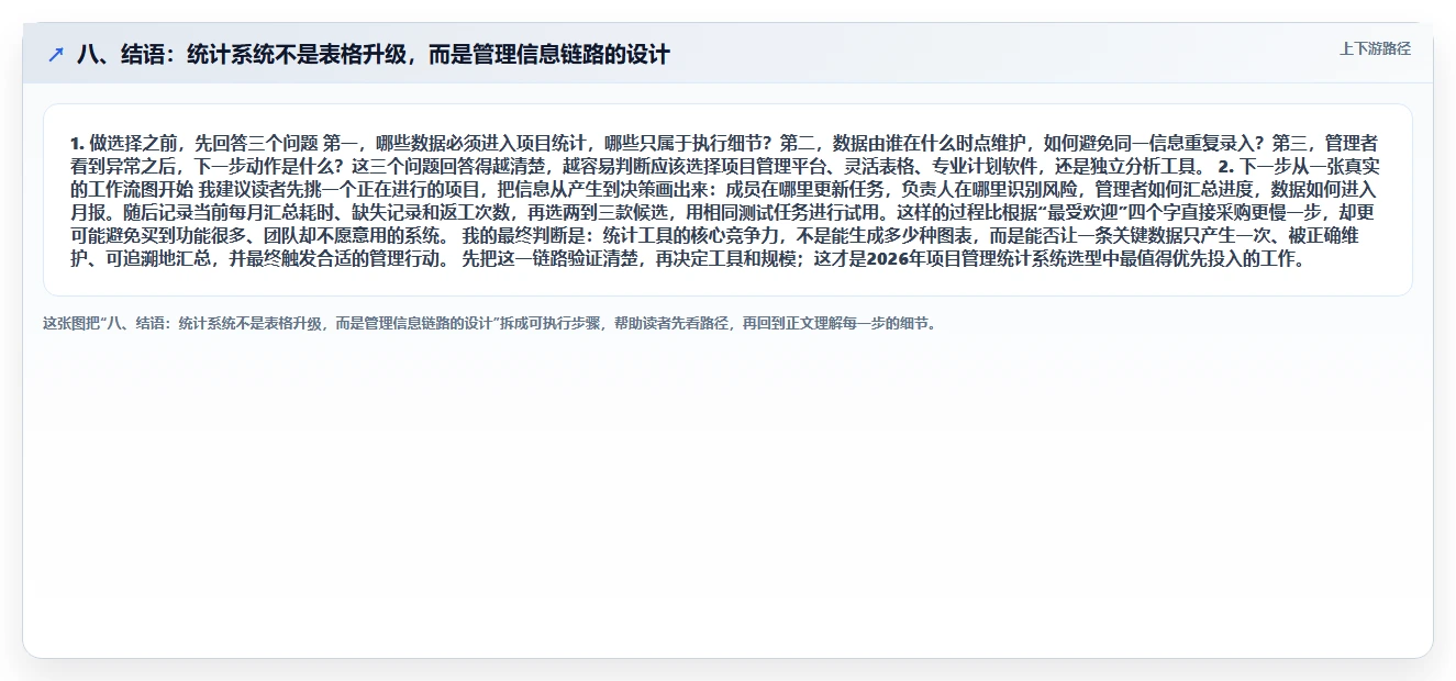 八、结语：统计系统不是表格升级，而是管理信息链路的设计