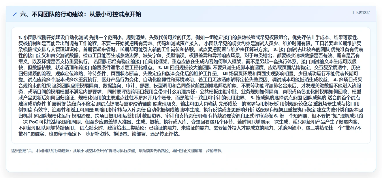 六、不同团队的行动建议:从最小可控试点开始