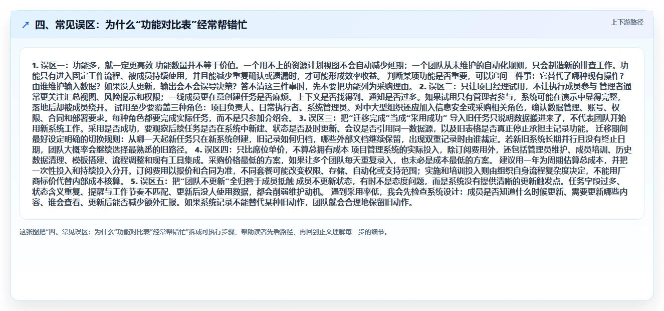 四、常见误区：为什么“功能对比表”经常帮错忙