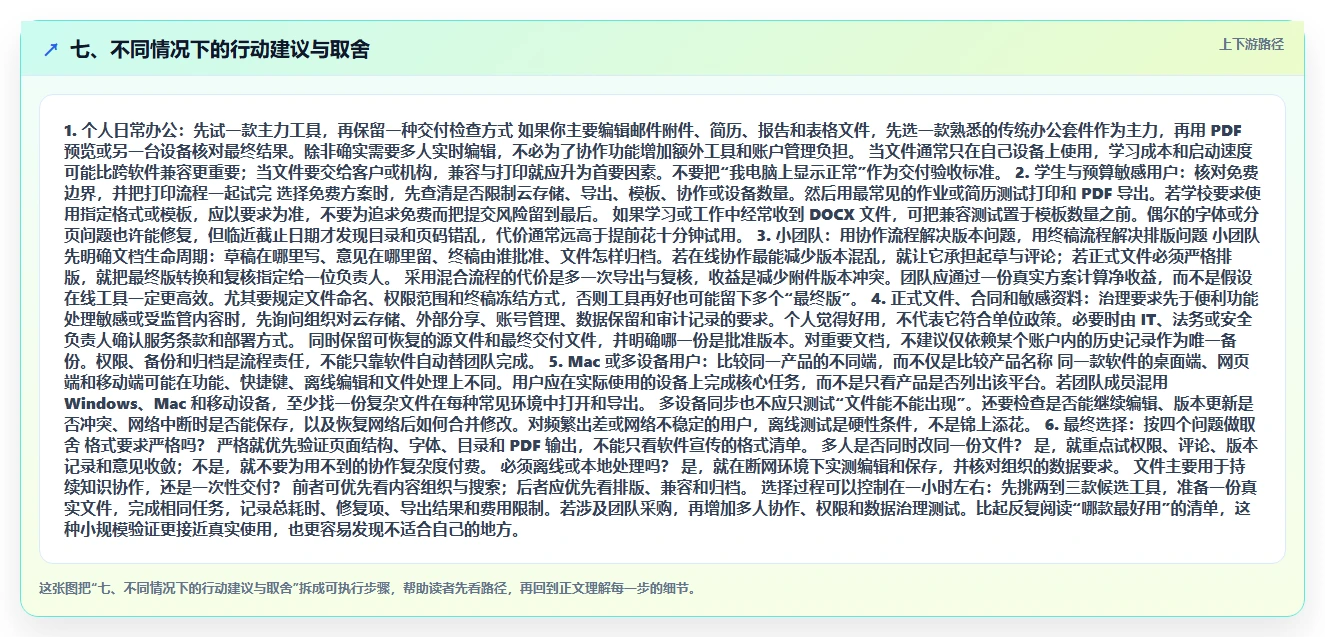 七、不同情况下的行动建议与取舍