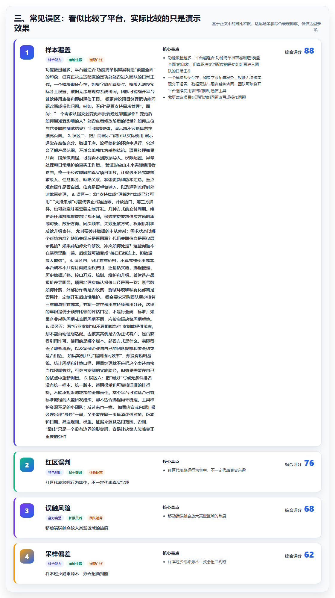 三、常见误区:看似比较了平台,实际比较的只是演示效果