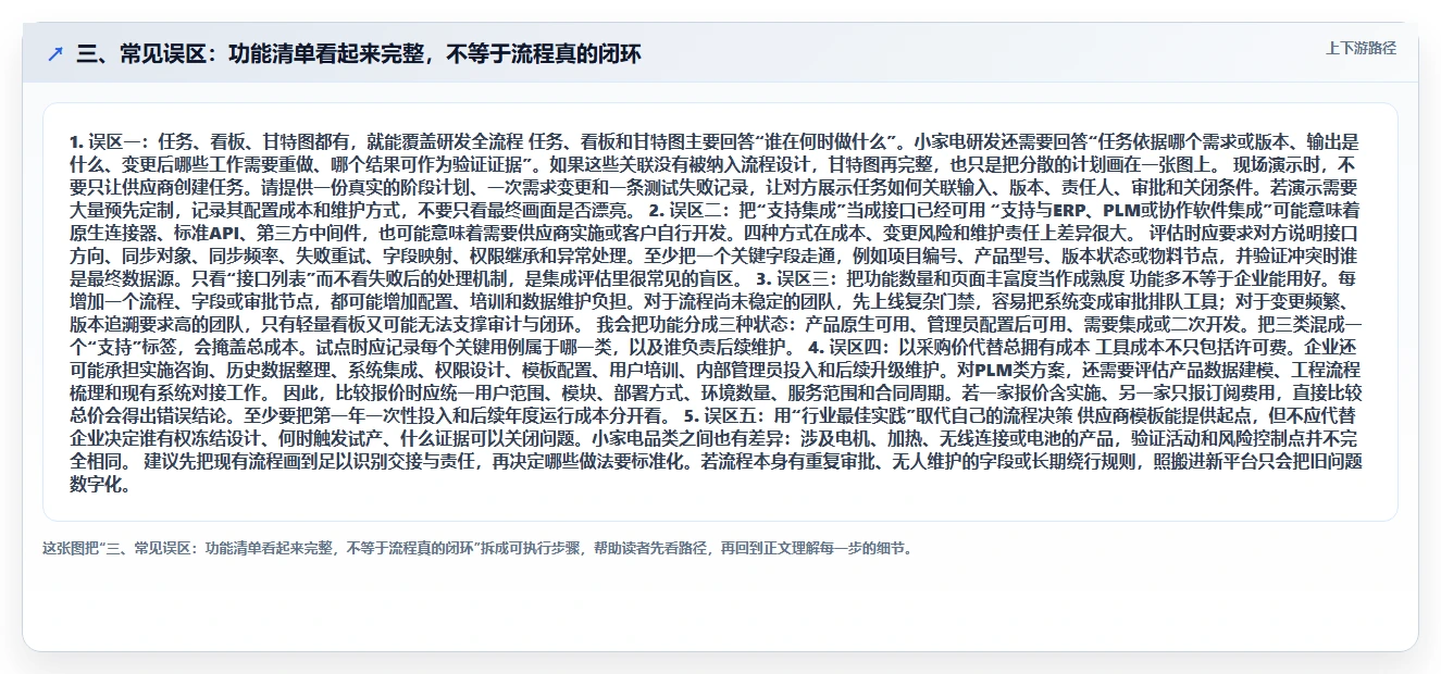 三、常见误区:功能清单看起来完整,不等于流程真的闭环