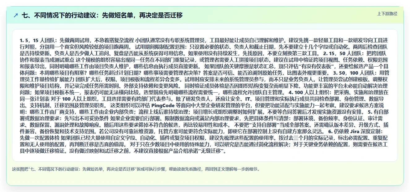 七、不同情况下的行动建议:先做短名单,再决定是否迁移