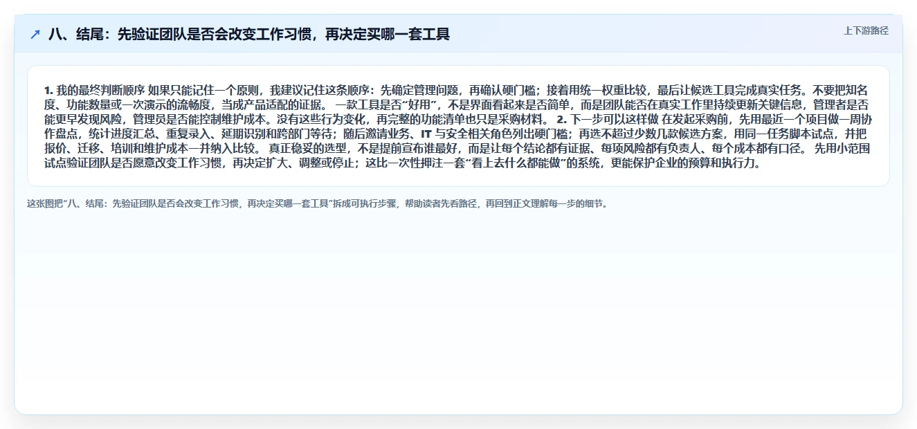 八、结尾：先验证团队是否会改变工作习惯，再决定买哪一套工具