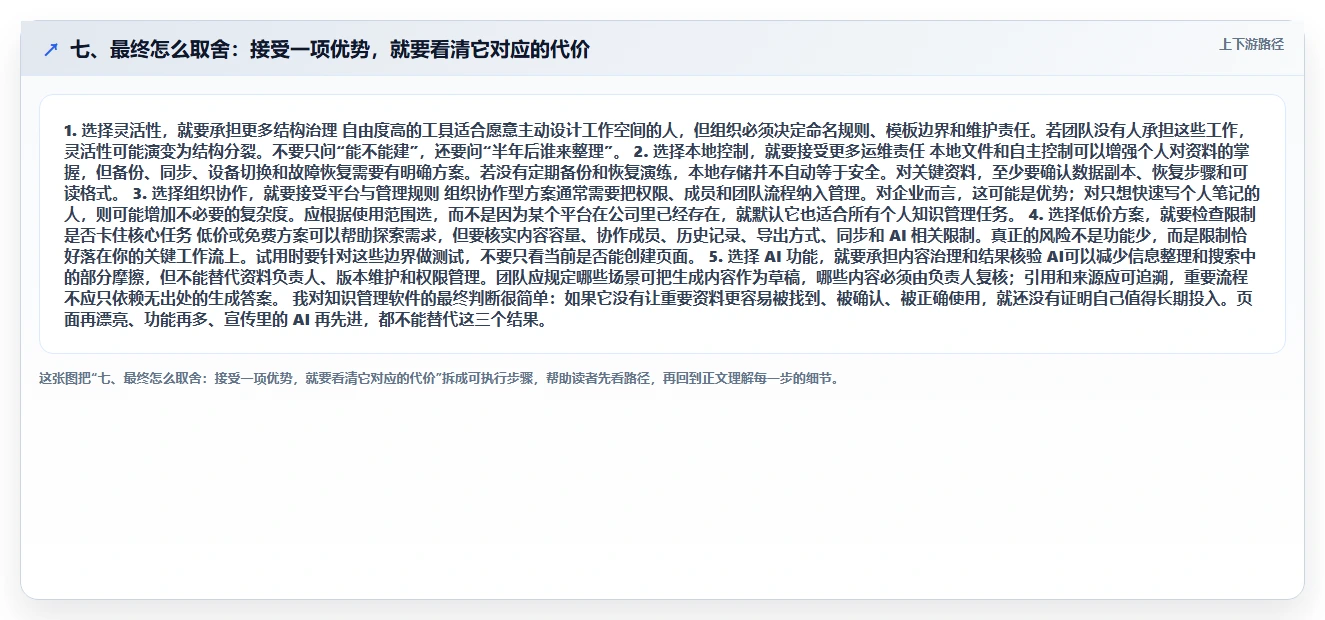 七、最终怎么取舍：接受一项优势，就要看清它对应的代价