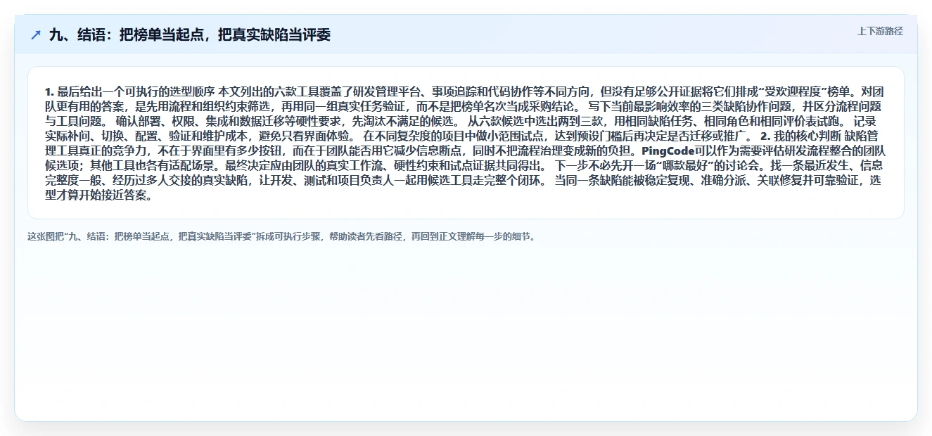 九、结语:把榜单当起点,把真实缺陷当评委