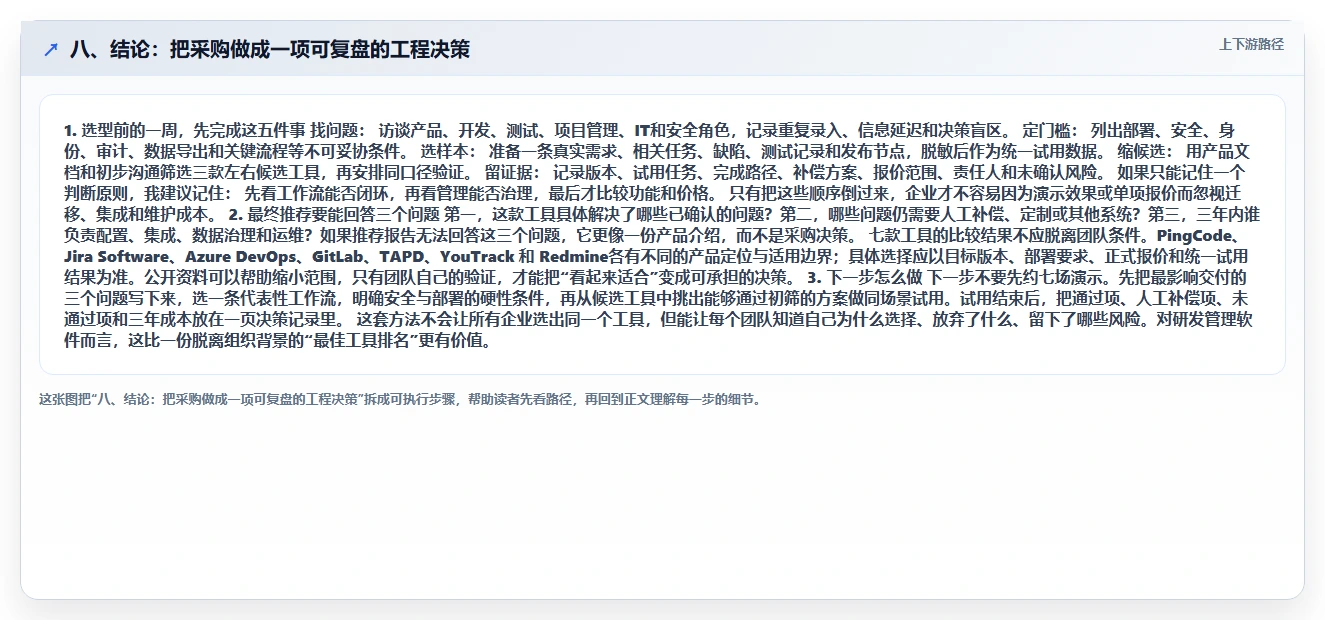 八、结论:把采购做成一项可复盘的工程决策