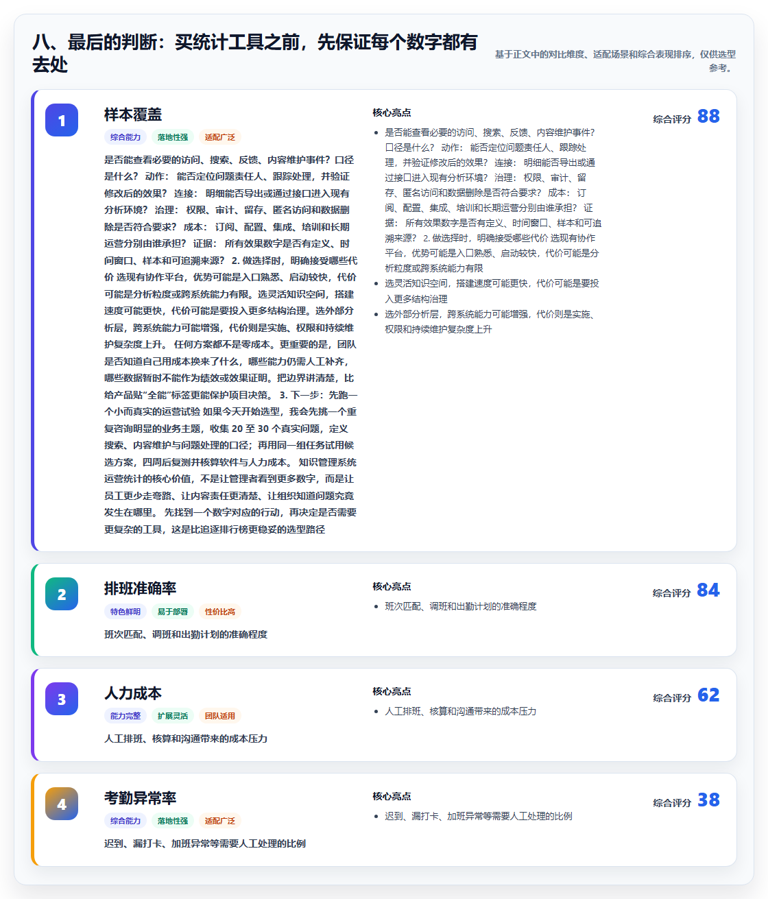 八、最后的判断：买统计工具之前，先保证每个数字都有去处