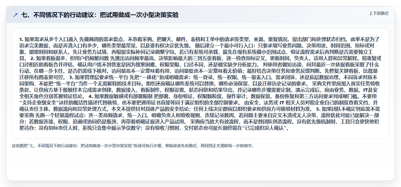 七、不同情况下的行动建议:把试用做成一次小型决策实验