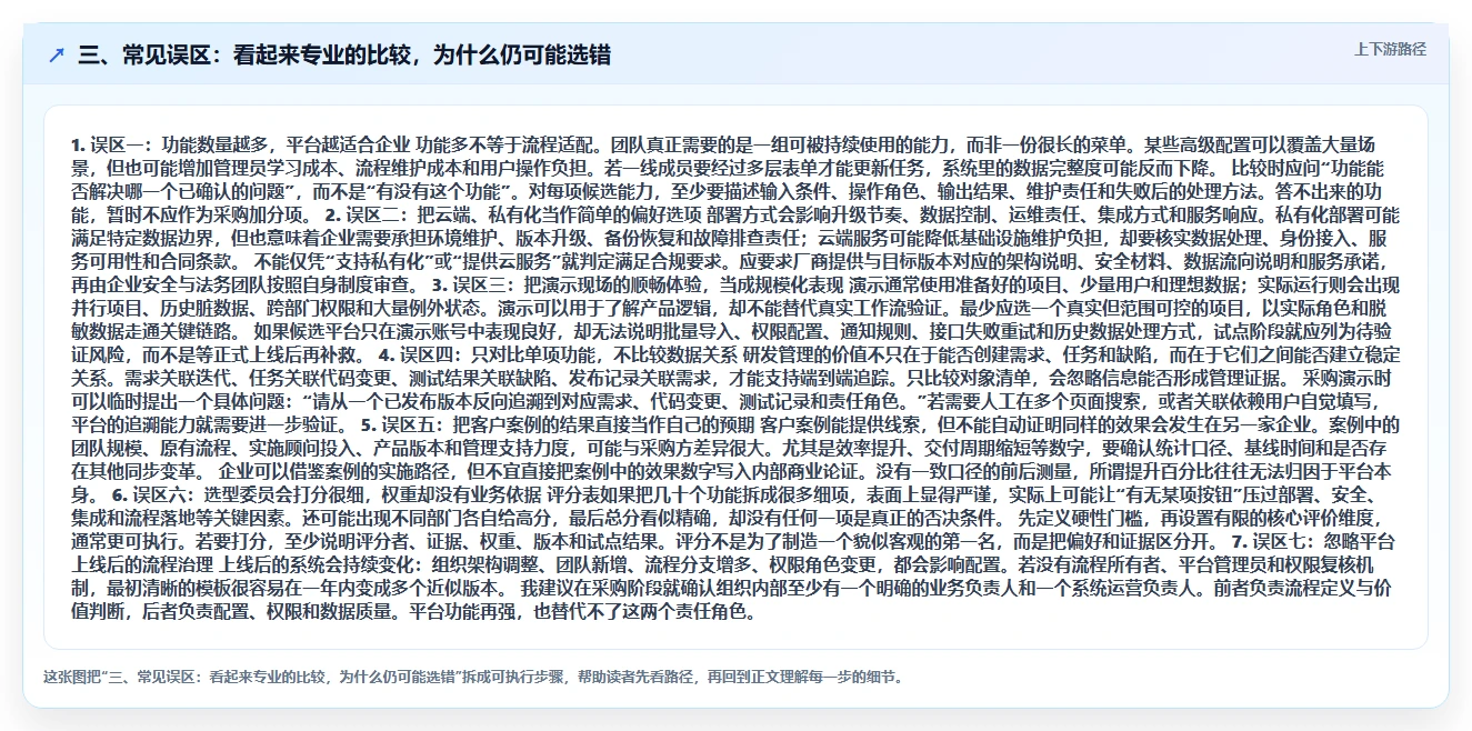 三、常见误区:看起来专业的比较,为什么仍可能选错